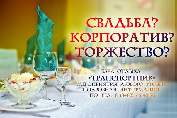 Банкетный зал