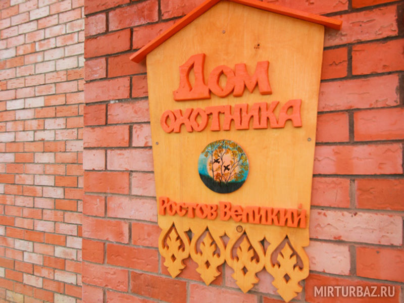 Дом Охотника, Ярославская область: фото 2