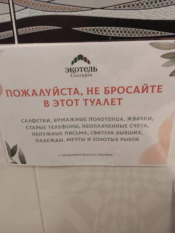 Фото 9 из отзыва об отеле Экотель Снегирёк
