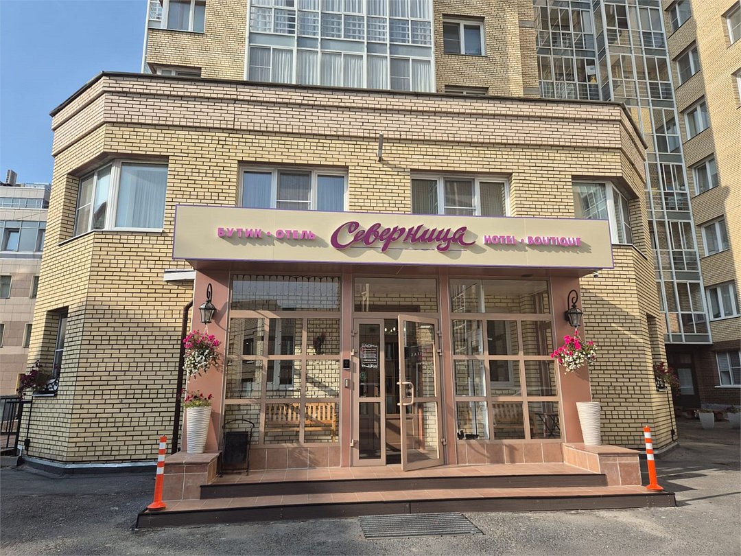 Отель Северница, Архангельская область, Архангельск Новодвинск
