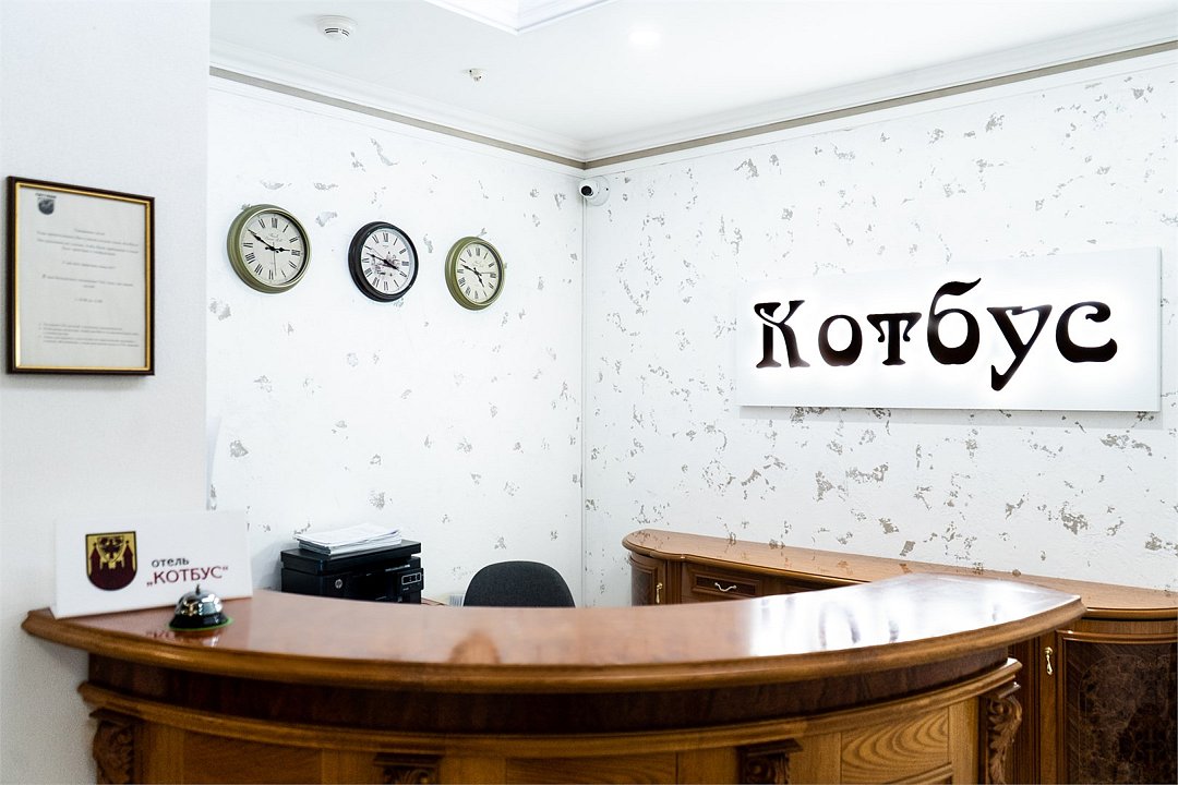 Отель Котбус , Калининградская область, Калининград 