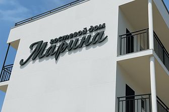 Гостевой дом Марина