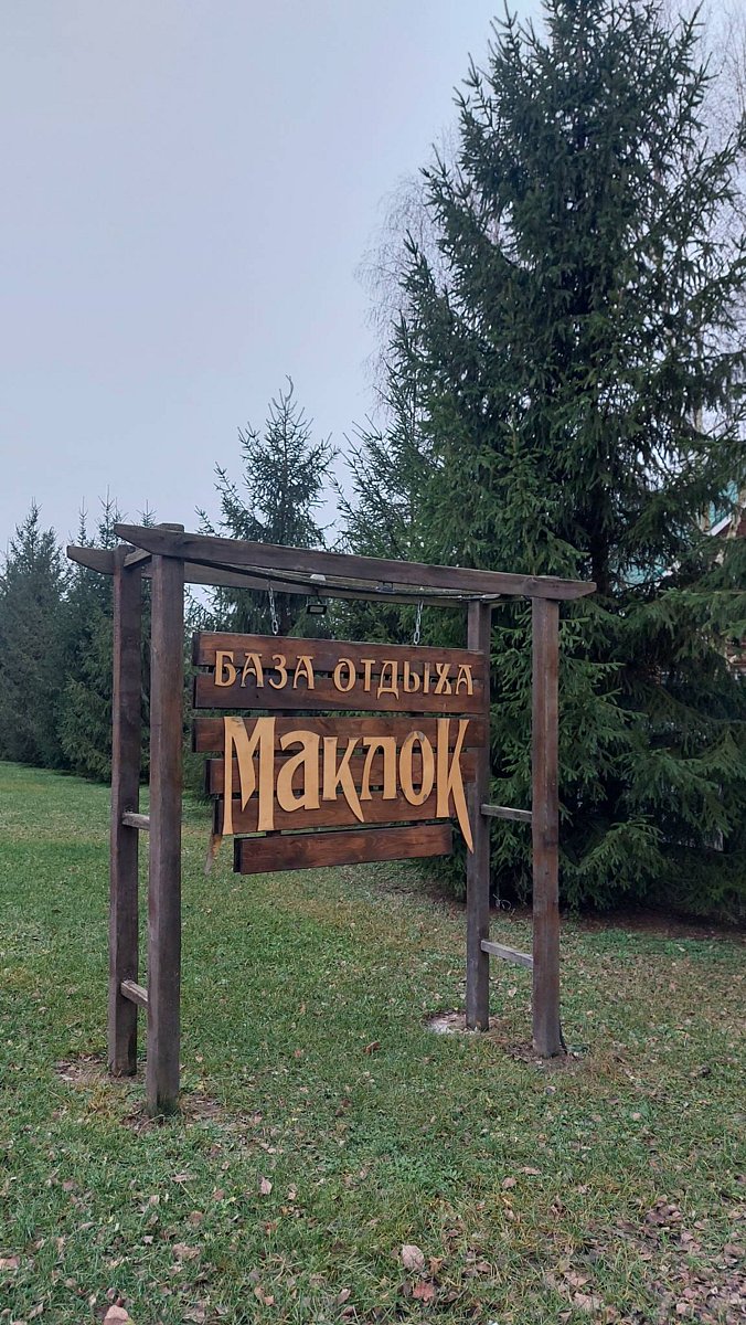 Фото 10 из отзыва о базе отдыха На Маклоке
