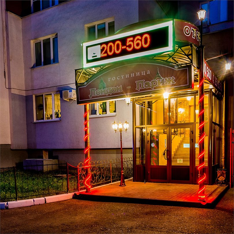 Гостиница "Лондон-Париж", Пензенская область, Пенза 