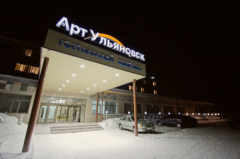 Гостиничный комплекс Арт-Ульяновск, Ульяновская область, Ульяновск 