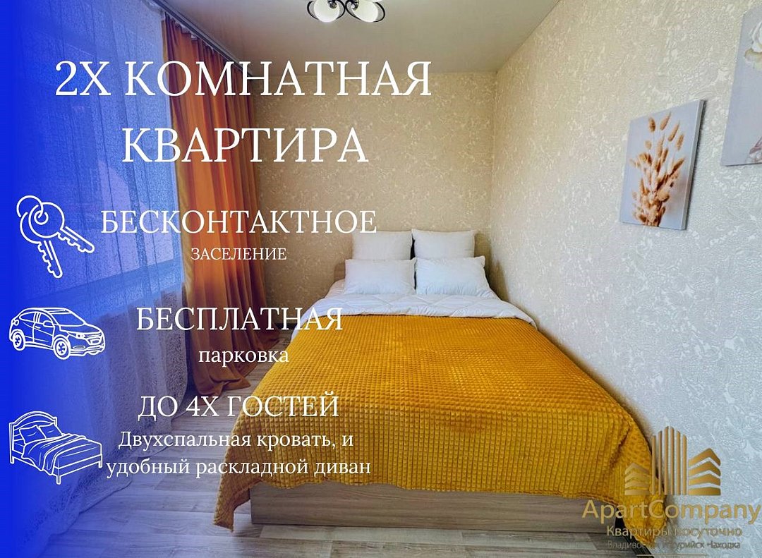 База отдыха Apart Company, Уссурийск, Приморский край