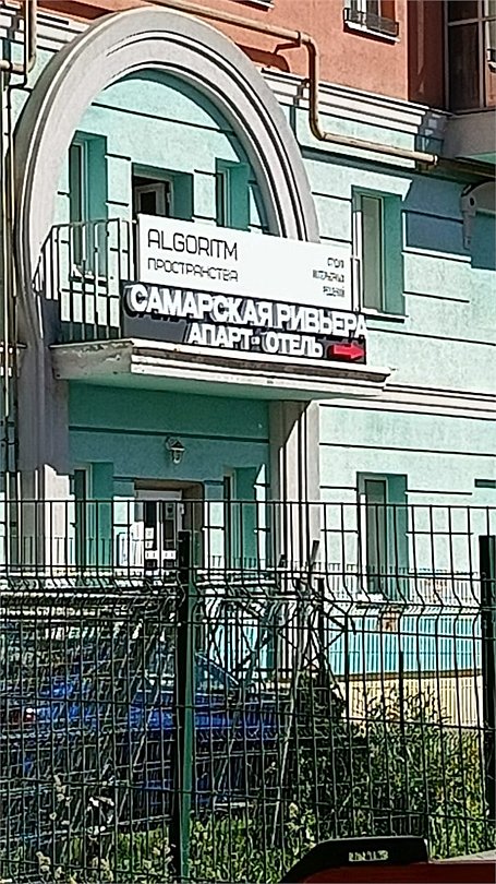 Отель Самарская Ривьера, Самарская улица, 95А, Самарская область, Самара 