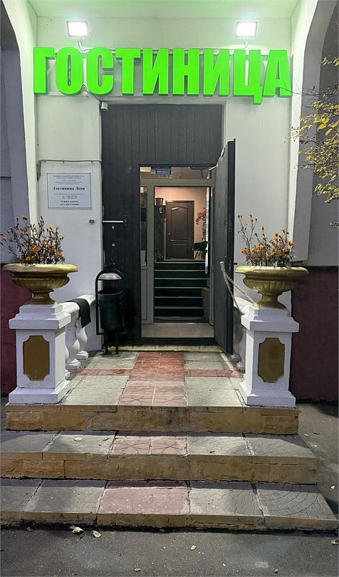 Леон, Московская область: фото 2