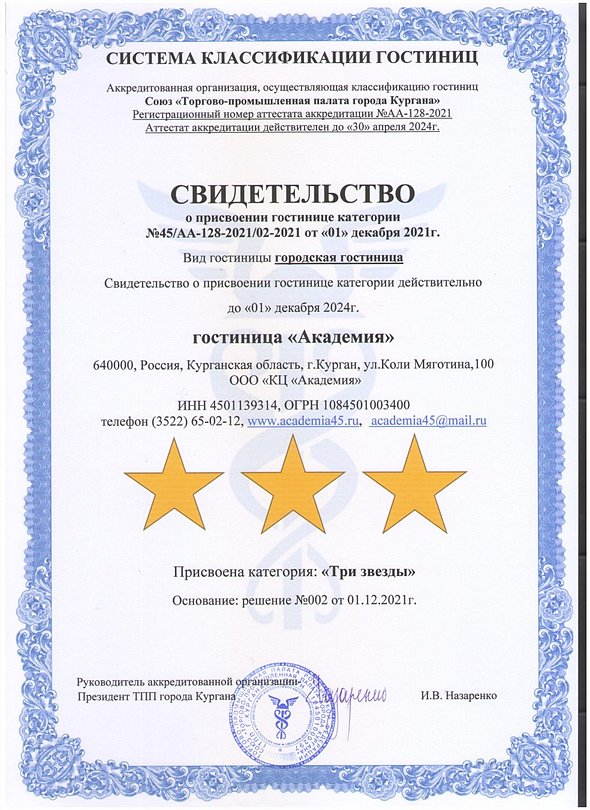 Гостиница Академия, Курганская область, Курган 