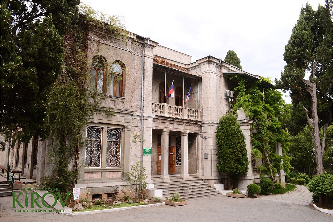 Санаторий Кирова, Рязанская область, Ялта 