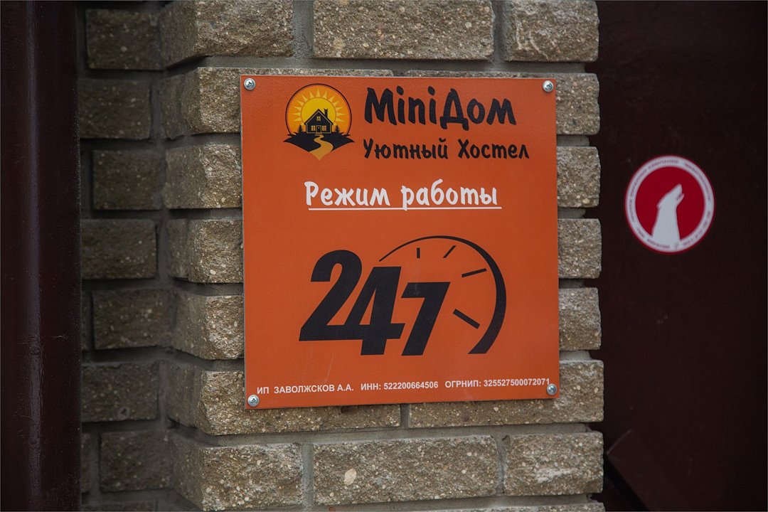 MiniДом, Нижегородская область: фото 2