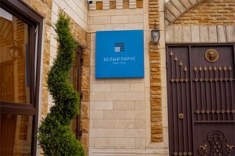 База отдыха Белый парус