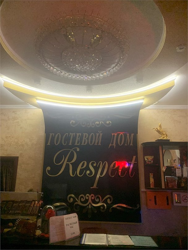"Респект", Ставропольский край: фото 4