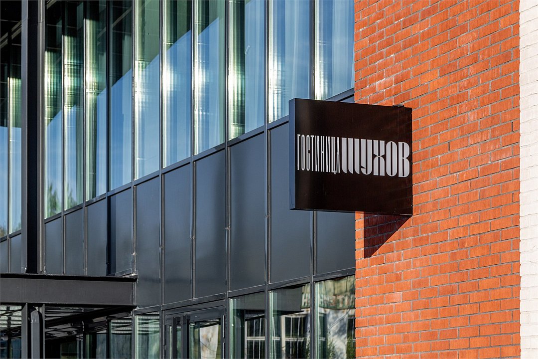 База отдыха Шухов, Нижегородская область, Выкса 