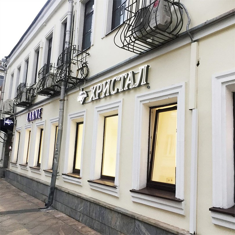 База отдыха Христал Лубянка, Москва, Московская область