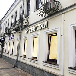 База отдыха Христал Лубянка