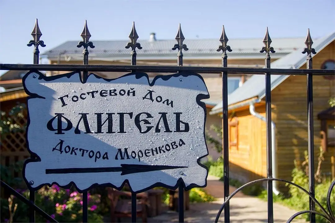 Гостевой дом Флигель доктора Моренкова гостевой дом, Суздаль, Владимирская область