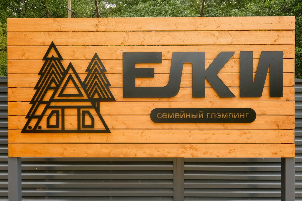 Ёлки, Республика Татарстан: фото 3