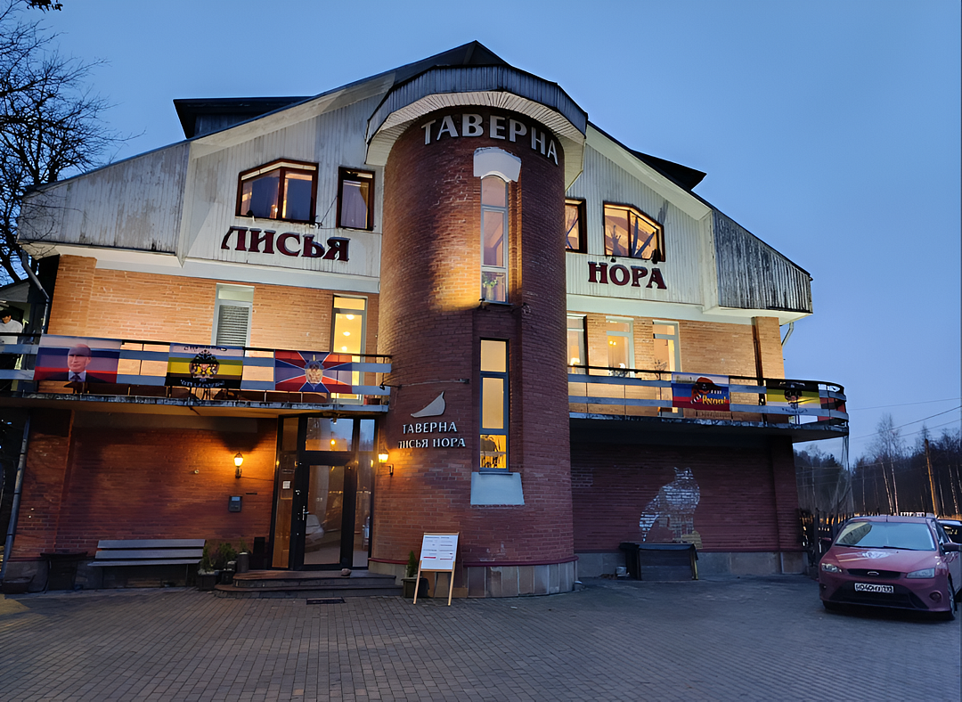 Гостевой дом Лисья Нора, поселок Лисий Нос, Ленинградская область