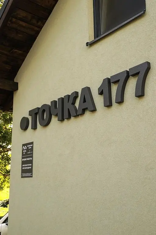 База отдыха Точка 177, Должанское, Калининградская область
