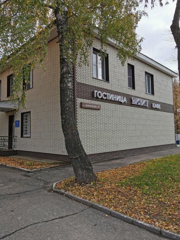 Гостиница Визит, Владимирская область, Ковров 