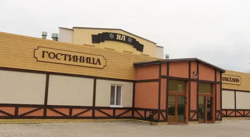 Отель Ял, Республика Татарстан, Нижнекамск 