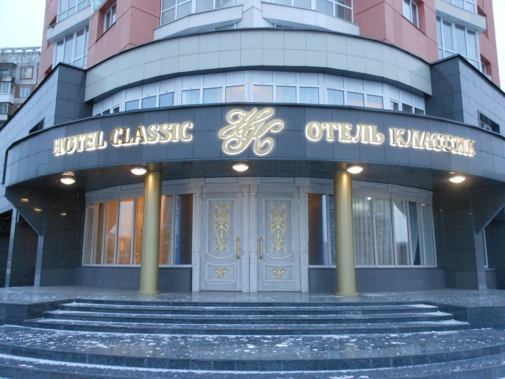 Отель Классик Hotel Classic, Кемеровская область, Новокузнецк 