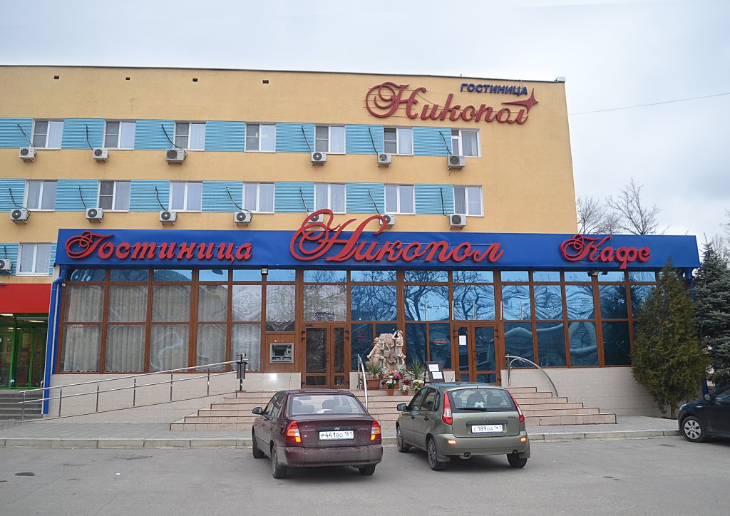 Отель Гостиница Никопол, Ростовская область, Шахты 