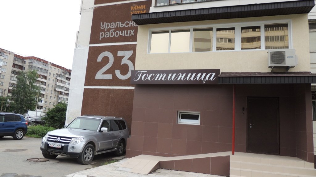 Отель Алекса, Свердловская область, Екатеринбург 
