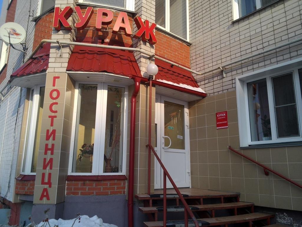 Отель Кураж, Кировская область, Киров 