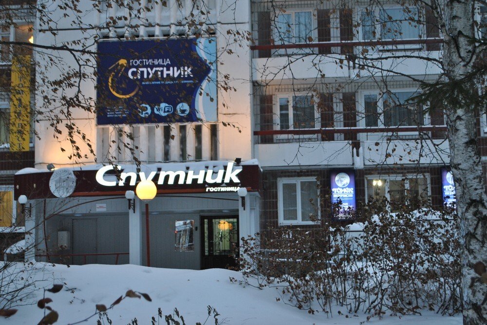 Отель Гостиница Спутник, Томская область, Томск 