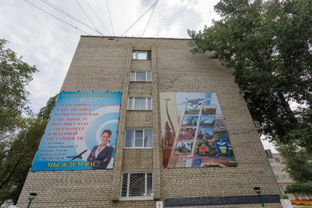 Отель Взлет, Астраханская область, Ахтубинск 