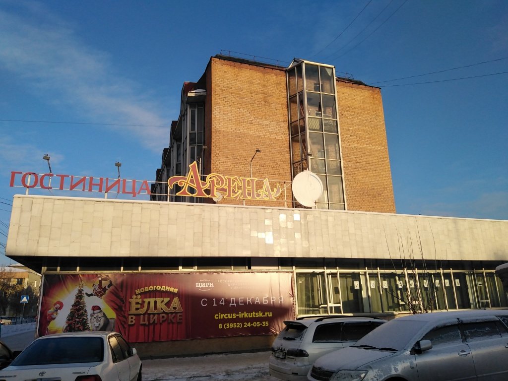Отель Арена Иркутск, Иркутская область, Иркутск Ангарск