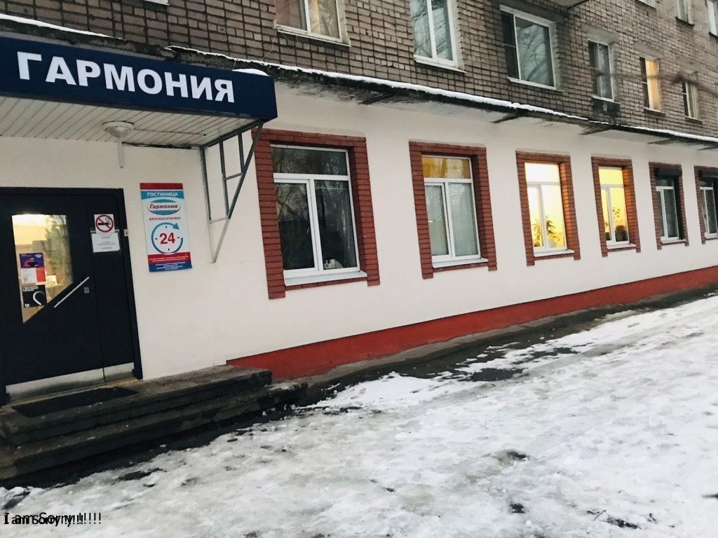 Отель Гармония, Вологодская область, Череповец 