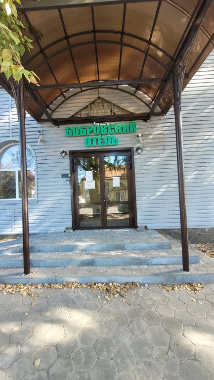 Отель Бобровский, Воронежская область, Бобров 