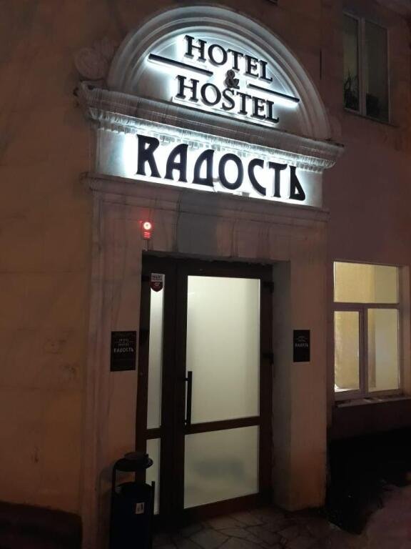 Отель Мебелированные комнаты Rадость, Республика Башкортостан, Уфа 