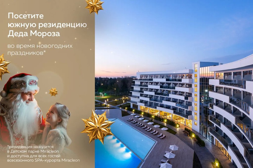 Отель Movenpick Resort & SPA Anapa Miracleon 5*, Краснодарский край, Анапа 