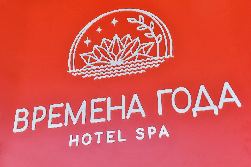 Отель Времена года, Оренбургская область, Соль-Илецк 