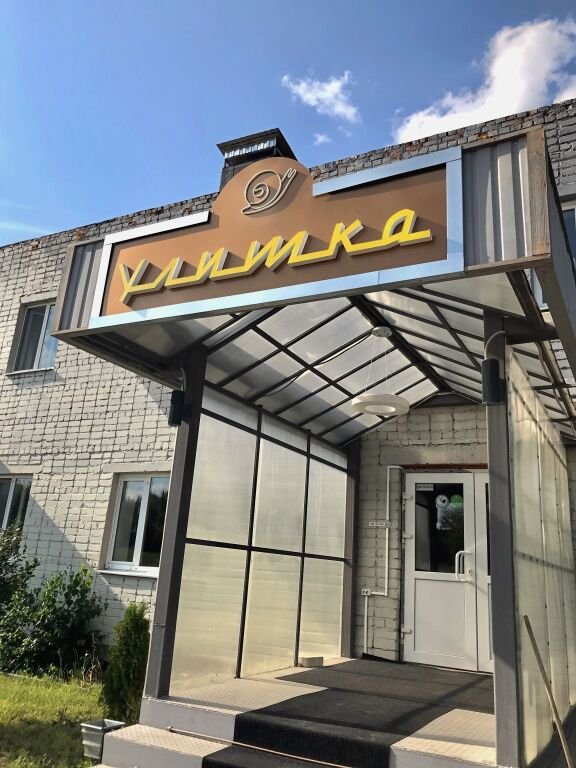 Отель Улитка, Ульяновская область, Инза 