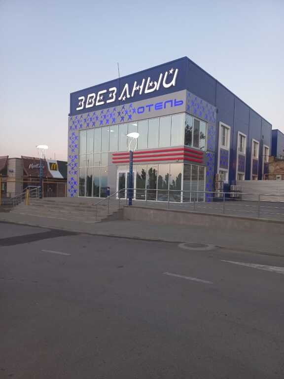 Отель Звездный, Ростовская область, Каменск-Шахтинский 