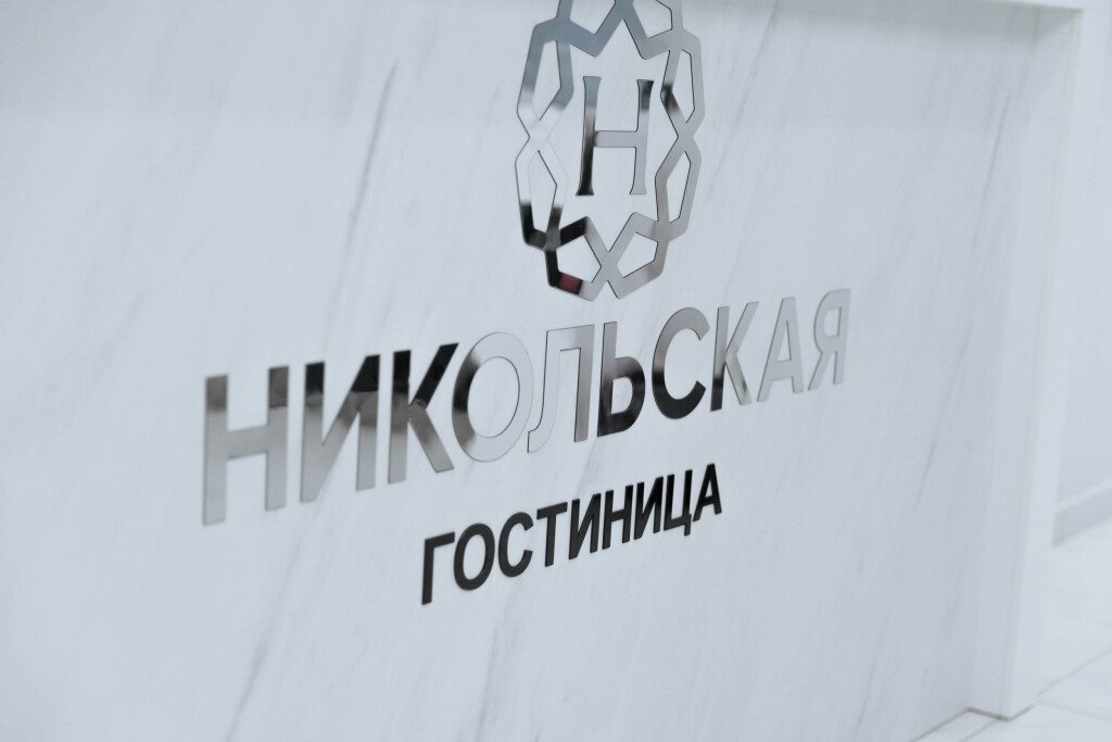 Отель Никольская, Тверская область, Ржев 