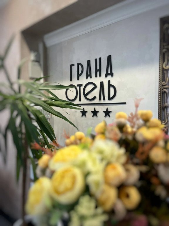 Отель Гранд, Республика Башкортостан, Октябрьский  