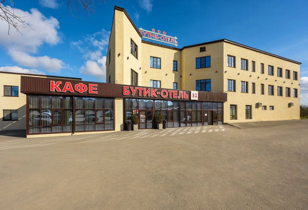 Бутик-Отель 1 и 3, Волгоградская область, Волгоград 