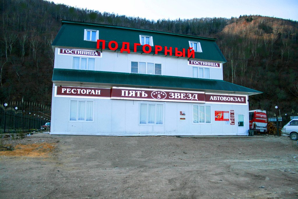 Отель Гостиница ЗВЕЗДНАЯ (с. Подгорное), Хабаровский край, Свободное 