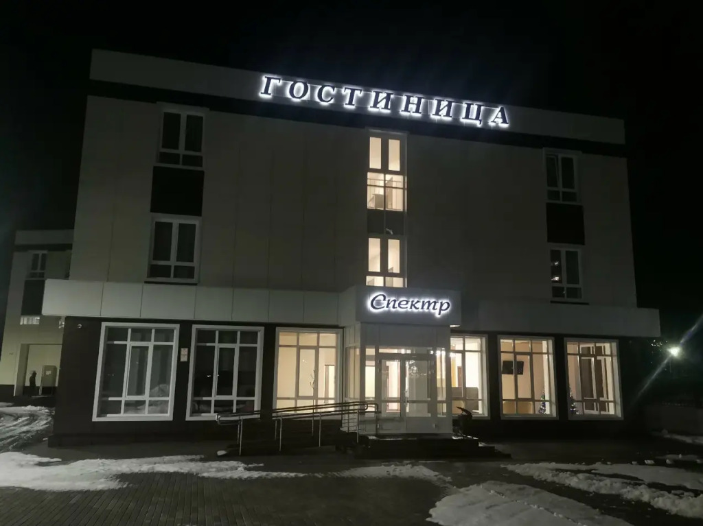 Отель Спектр, Смоленская область, Десногорск 