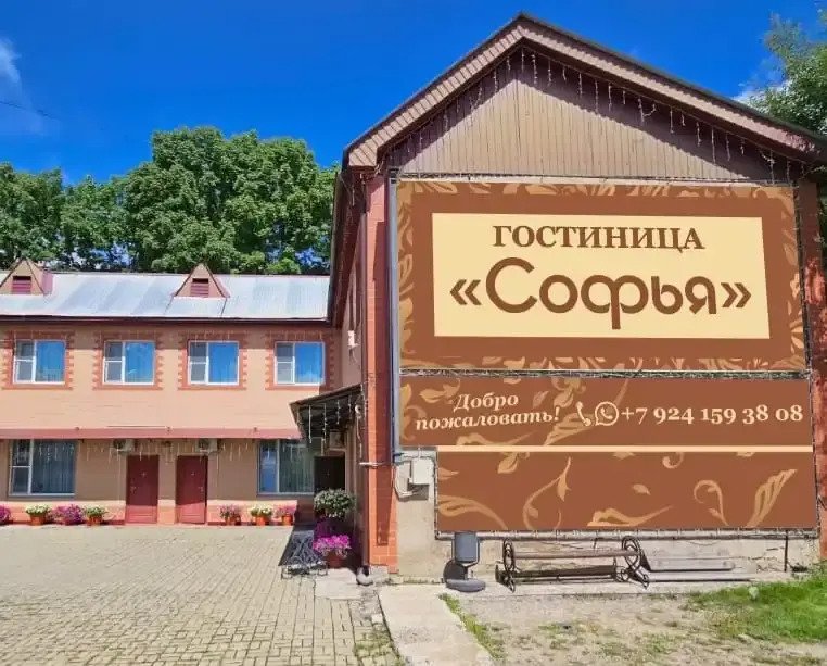 Отель Гостиница Софья, Еврейская автономная область, Биробиджан 