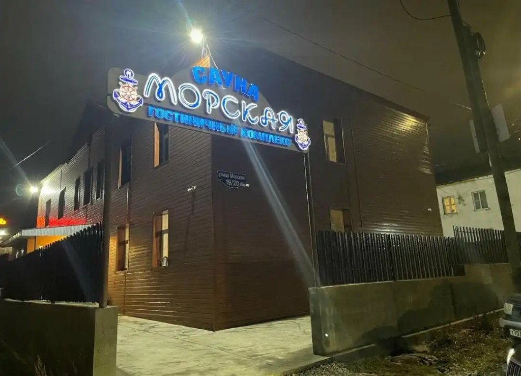 Отель Морская, Магаданская область, Магадан 