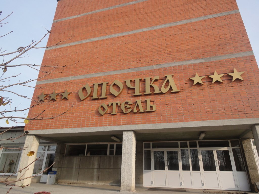 Отель Опочка, Псковская область, Заводы 