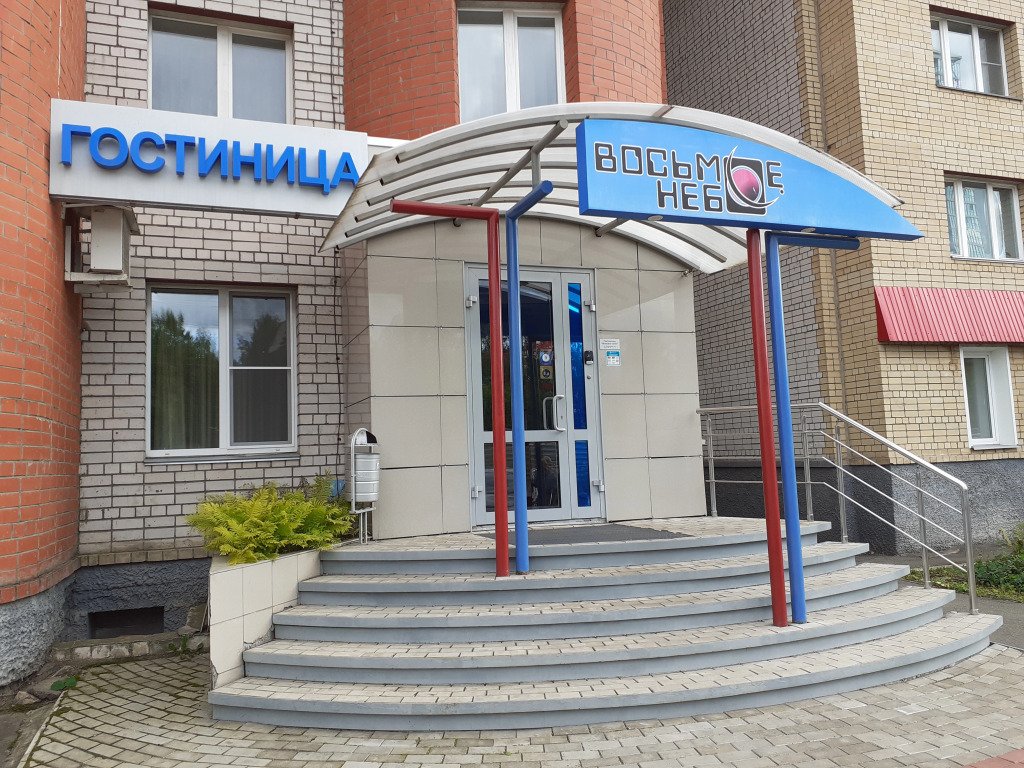 Мини-отель Отель Восьмое небо, Кировская область, Киров 