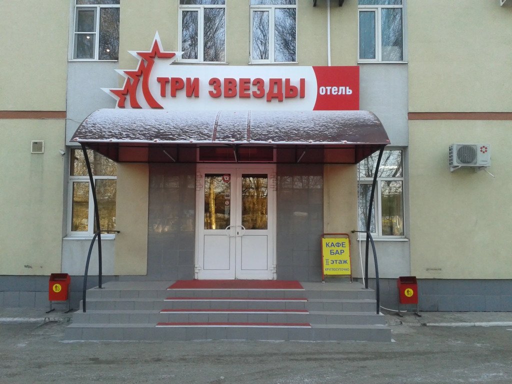 Мини-отель Гостиница Три Звезды, Самарская область, Тольятти 